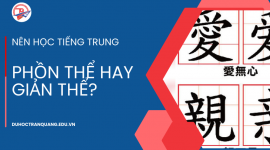 Nên học tiếng Trung phồn thể hay giản thể? - Lựa chọn thích hợp cho bạn